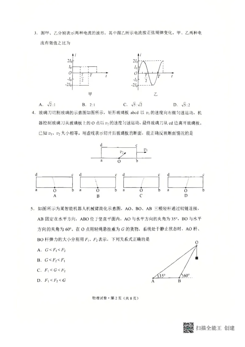 云南省昆明2024-2025学年高二下学期期末质量监测物理试卷（含答案）_2025年7月_250705云南省昆明2024-2025学年高二下学期期末质量监测（全科）
