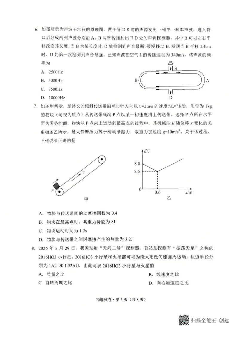 云南省昆明2024-2025学年高二下学期期末质量监测物理试卷（含答案）_2025年7月_250705云南省昆明2024-2025学年高二下学期期末质量监测（全科）