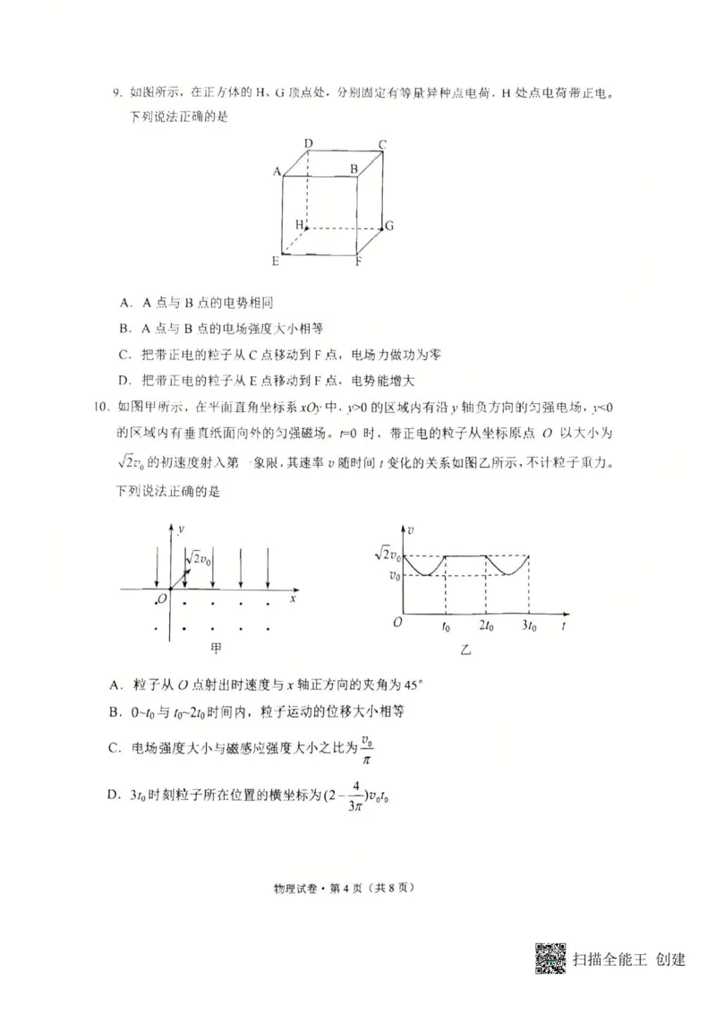 云南省昆明2024-2025学年高二下学期期末质量监测物理试卷（含答案）_2025年7月_250705云南省昆明2024-2025学年高二下学期期末质量监测（全科）