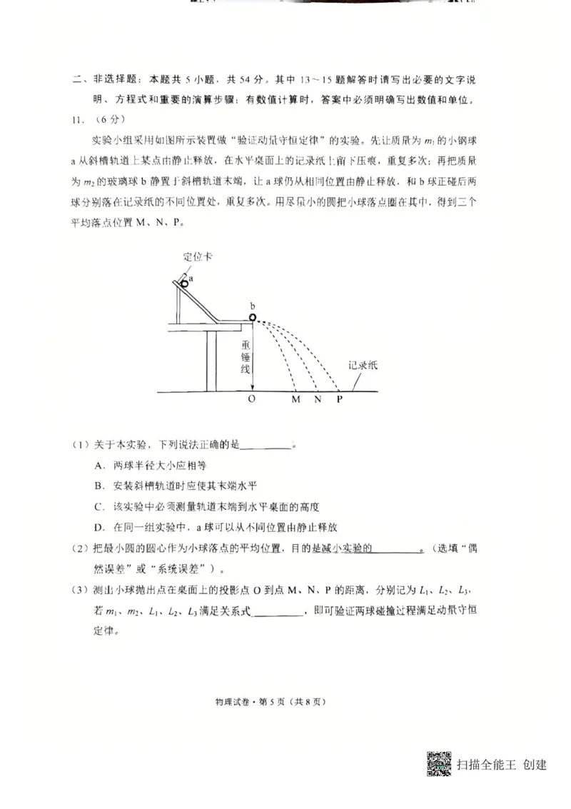 云南省昆明2024-2025学年高二下学期期末质量监测物理试卷（含答案）_2025年7月_250705云南省昆明2024-2025学年高二下学期期末质量监测（全科）