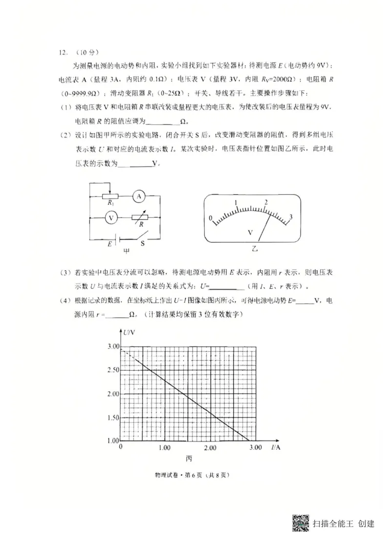 云南省昆明2024-2025学年高二下学期期末质量监测物理试卷（含答案）_2025年7月_250705云南省昆明2024-2025学年高二下学期期末质量监测（全科）