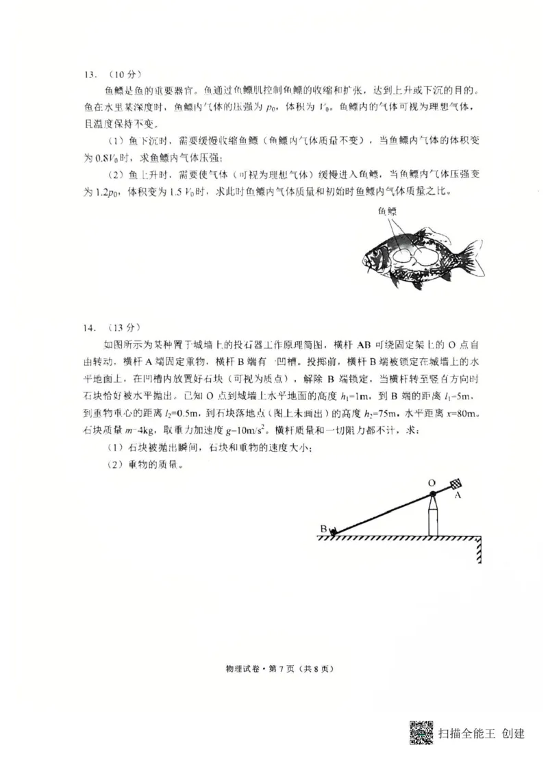 云南省昆明2024-2025学年高二下学期期末质量监测物理试卷（含答案）_2025年7月_250705云南省昆明2024-2025学年高二下学期期末质量监测（全科）