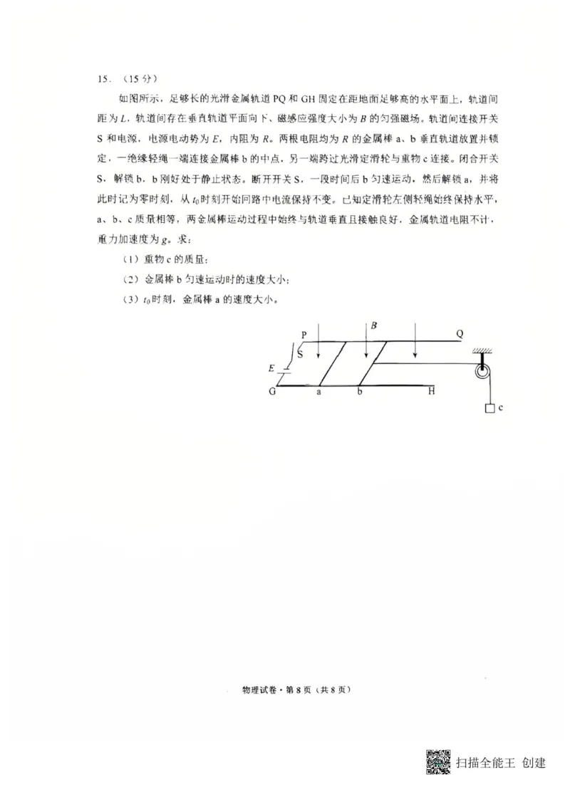 云南省昆明2024-2025学年高二下学期期末质量监测物理试卷（含答案）_2025年7月_250705云南省昆明2024-2025学年高二下学期期末质量监测（全科）