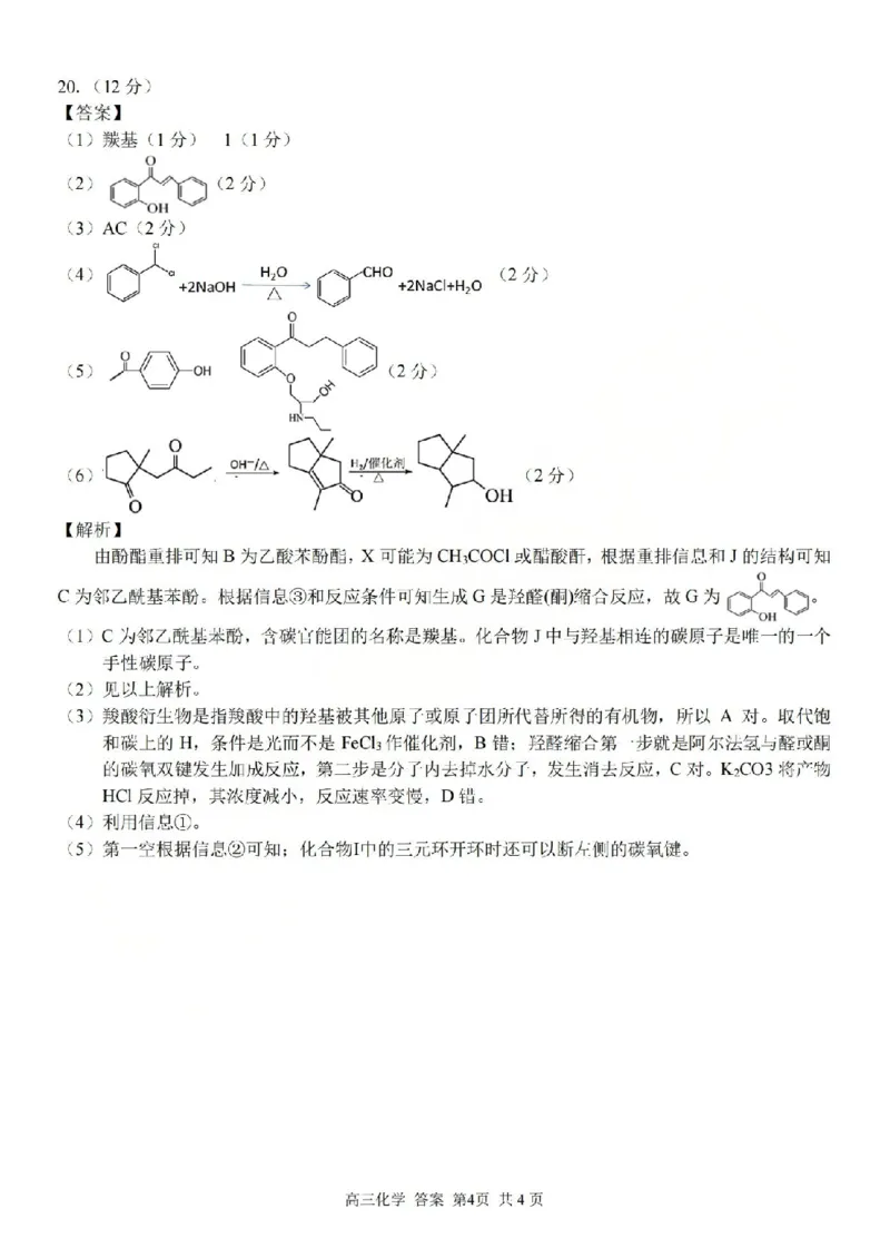 2025学年第一学期浙东北县域名校发展联盟（ZDB）11月诊断测试化学答案_251108浙江省2025学年第一学期浙东北县域名校发展联盟（ZDB）11月诊断测试（全科）