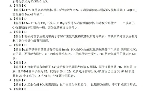 2025学年第一学期浙东北县域名校发展联盟（ZDB）11月诊断测试化学答案_251108浙江省2025学年第一学期浙东北县域名校发展联盟（ZDB）11月诊断测试（全科）