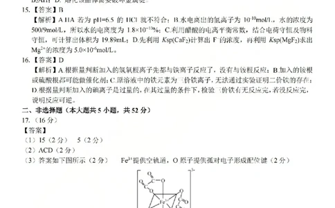 2025学年第一学期浙东北县域名校发展联盟（ZDB）11月诊断测试化学答案_251108浙江省2025学年第一学期浙东北县域名校发展联盟（ZDB）11月诊断测试（全科）