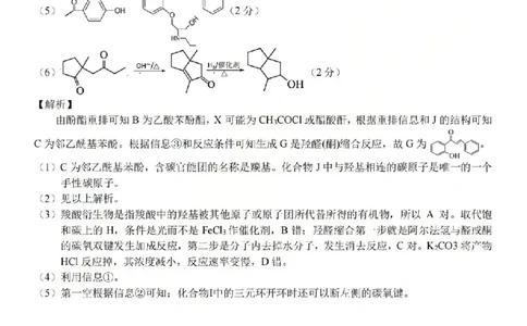 2025学年第一学期浙东北县域名校发展联盟（ZDB）11月诊断测试化学答案_251108浙江省2025学年第一学期浙东北县域名校发展联盟（ZDB）11月诊断测试（全科）