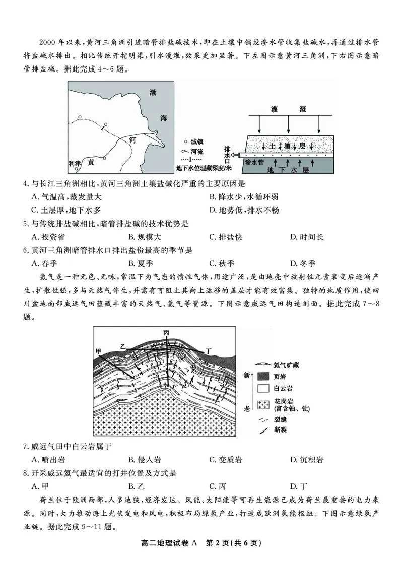 地理试题A&middot;2025年7月高二期末联考_2025年7月_250705安徽省金榜教育2024-2025学年高二下学期期末考试（全科）