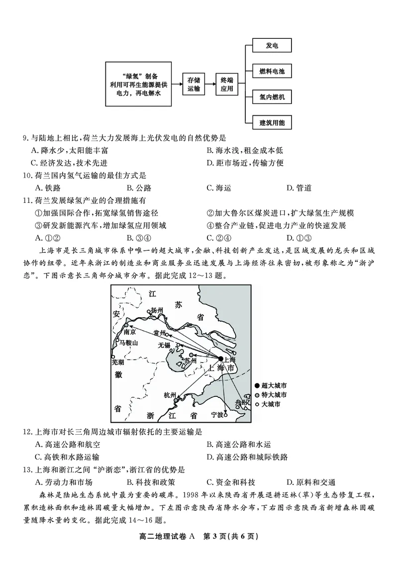 地理试题A&middot;2025年7月高二期末联考_2025年7月_250705安徽省金榜教育2024-2025学年高二下学期期末考试（全科）