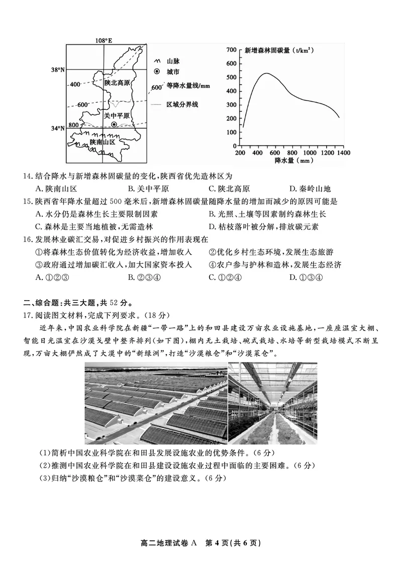 地理试题A&middot;2025年7月高二期末联考_2025年7月_250705安徽省金榜教育2024-2025学年高二下学期期末考试（全科）