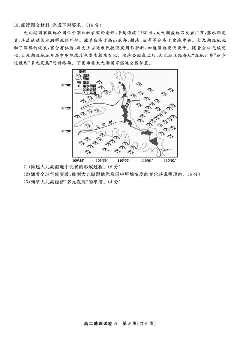 地理试题A&middot;2025年7月高二期末联考_2025年7月_250705安徽省金榜教育2024-2025学年高二下学期期末考试（全科）