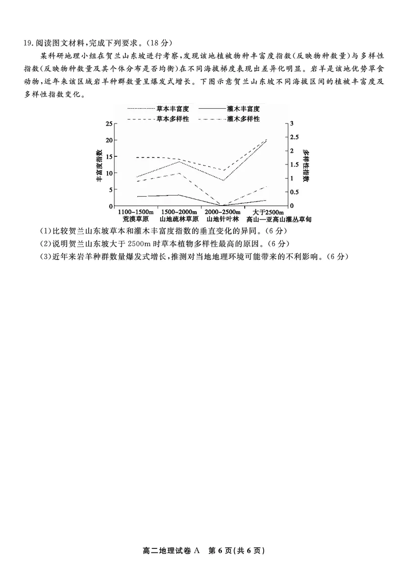 地理试题A&middot;2025年7月高二期末联考_2025年7月_250705安徽省金榜教育2024-2025学年高二下学期期末考试（全科）
