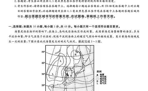 地理试题A&middot;2025年7月高二期末联考_2025年7月_250705安徽省金榜教育2024-2025学年高二下学期期末考试（全科）