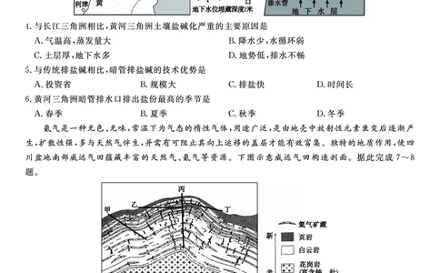 地理试题A&middot;2025年7月高二期末联考_2025年7月_250705安徽省金榜教育2024-2025学年高二下学期期末考试（全科）