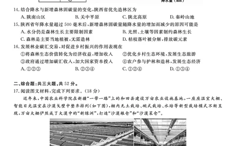 地理试题A&middot;2025年7月高二期末联考_2025年7月_250705安徽省金榜教育2024-2025学年高二下学期期末考试（全科）