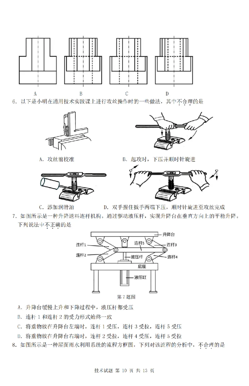 技术卷-2506强基联盟学考模拟_2025年6月_250615浙江强基联盟2025年6月学考模拟考试(1)_浙江省强基联盟学考模拟2024-2025学年高二下学期6月学考模拟技术试题