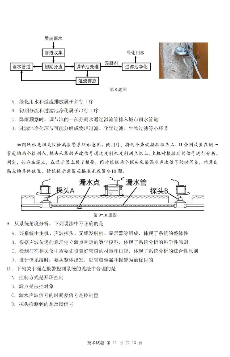 技术卷-2506强基联盟学考模拟_2025年6月_250615浙江强基联盟2025年6月学考模拟考试(1)_浙江省强基联盟学考模拟2024-2025学年高二下学期6月学考模拟技术试题