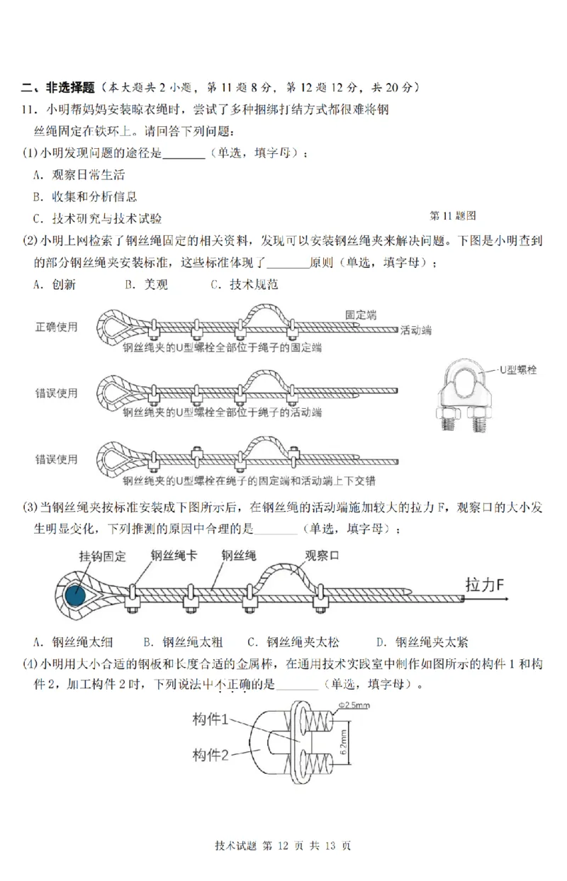 技术卷-2506强基联盟学考模拟_2025年6月_250615浙江强基联盟2025年6月学考模拟考试(1)_浙江省强基联盟学考模拟2024-2025学年高二下学期6月学考模拟技术试题