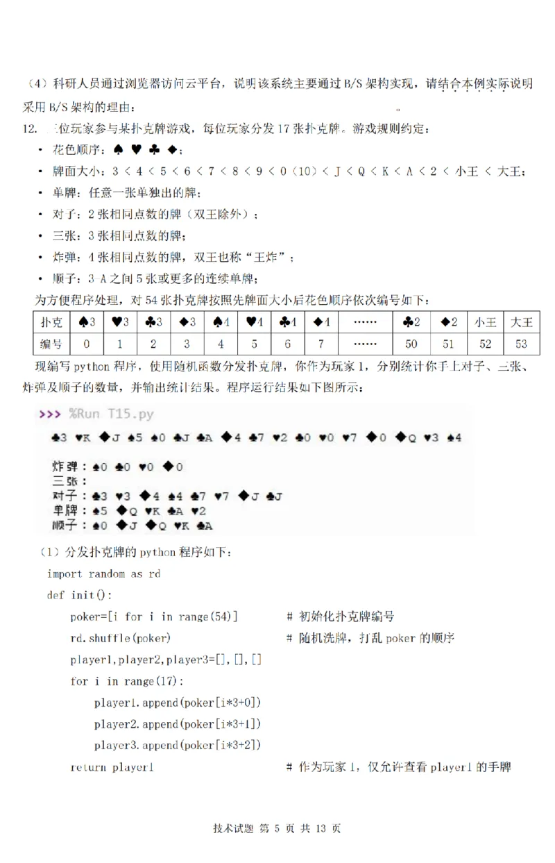 技术卷-2506强基联盟学考模拟_2025年6月_250615浙江强基联盟2025年6月学考模拟考试(1)_浙江省强基联盟学考模拟2024-2025学年高二下学期6月学考模拟技术试题