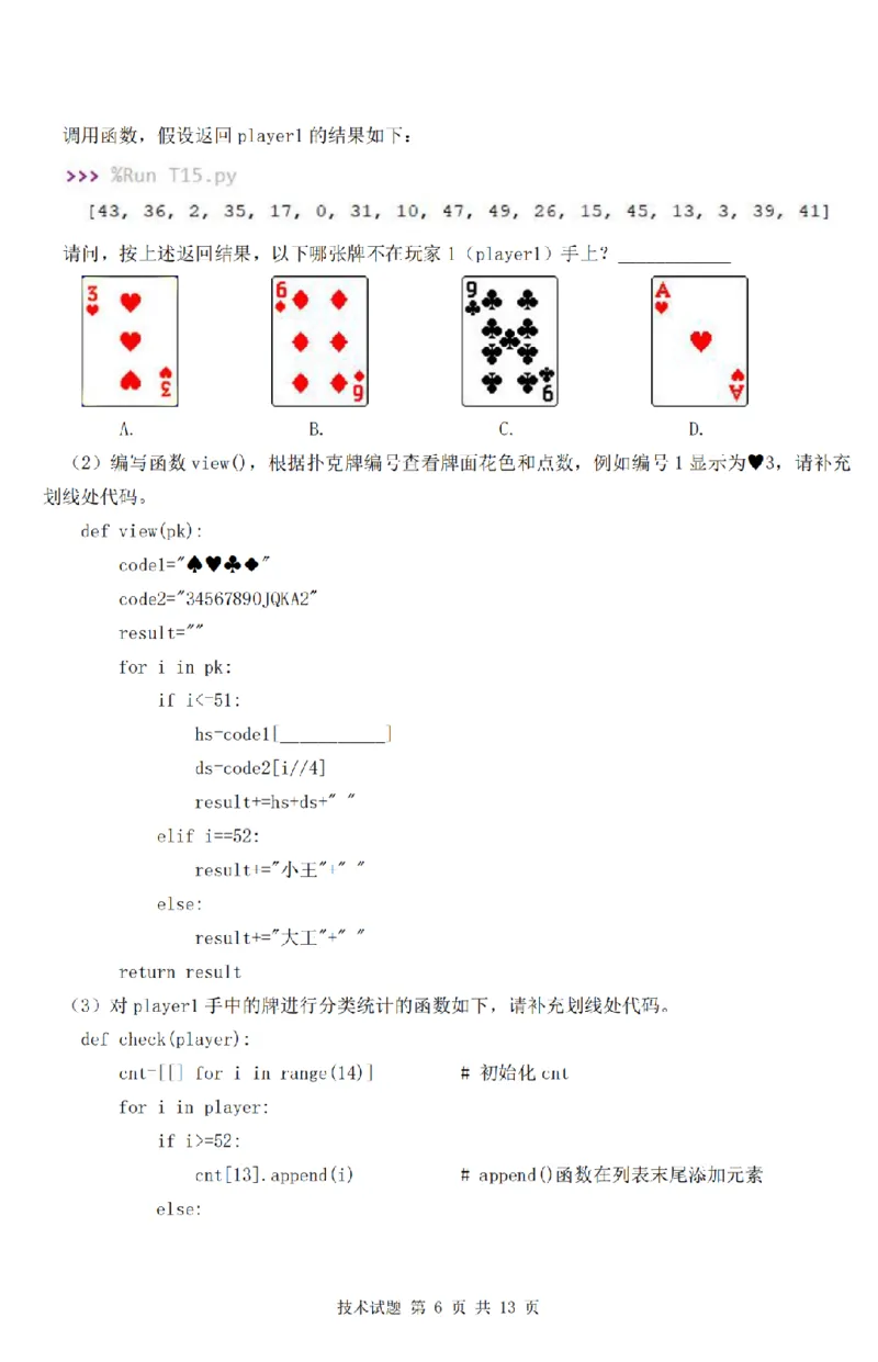 技术卷-2506强基联盟学考模拟_2025年6月_250615浙江强基联盟2025年6月学考模拟考试(1)_浙江省强基联盟学考模拟2024-2025学年高二下学期6月学考模拟技术试题