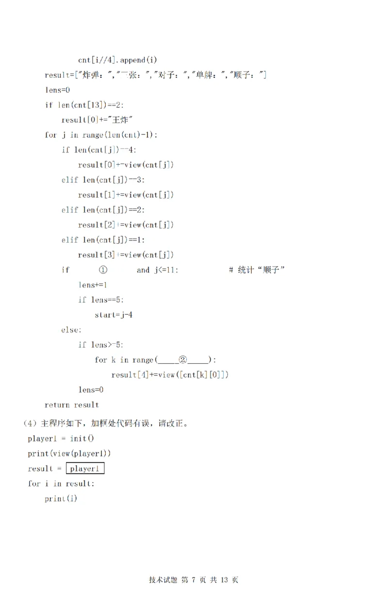 技术卷-2506强基联盟学考模拟_2025年6月_250615浙江强基联盟2025年6月学考模拟考试(1)_浙江省强基联盟学考模拟2024-2025学年高二下学期6月学考模拟技术试题