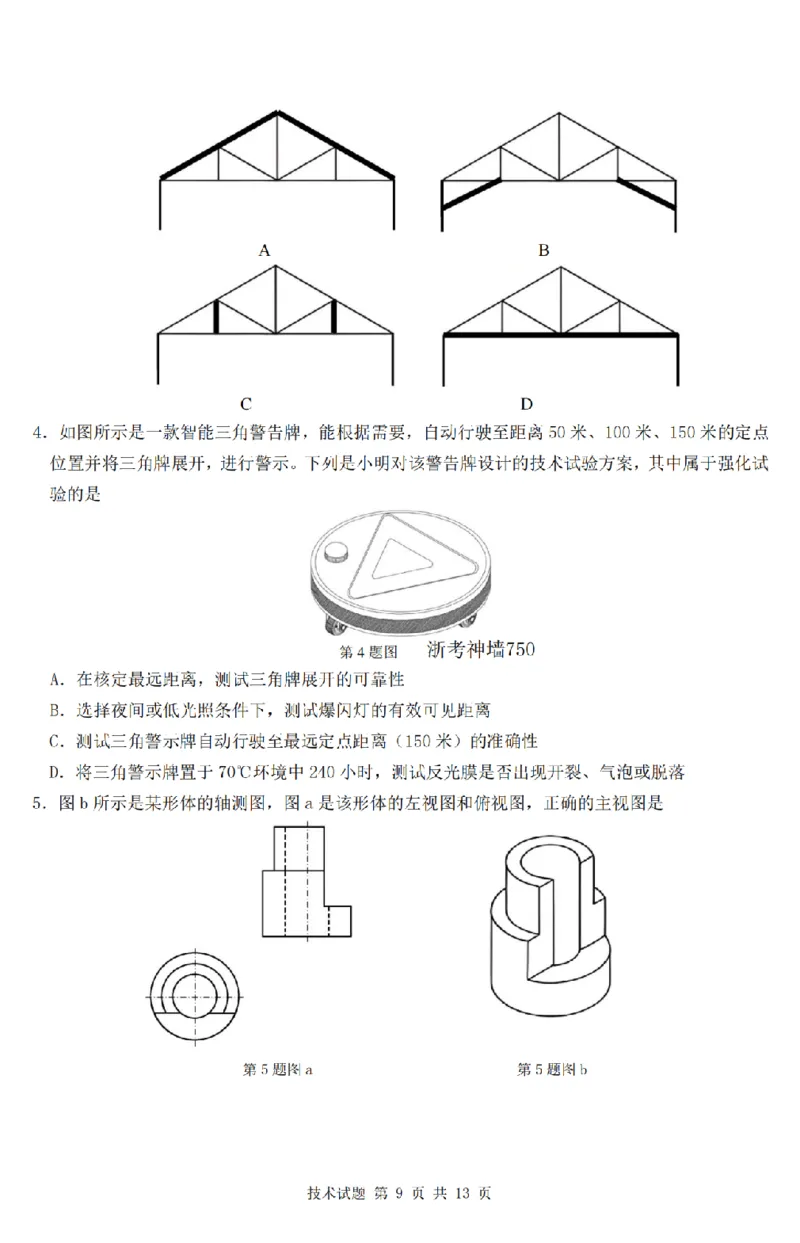 技术卷-2506强基联盟学考模拟_2025年6月_250615浙江强基联盟2025年6月学考模拟考试(1)_浙江省强基联盟学考模拟2024-2025学年高二下学期6月学考模拟技术试题