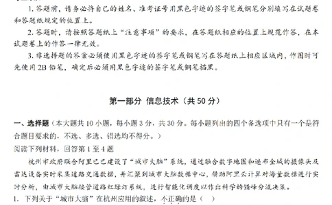 技术卷-2506强基联盟学考模拟_2025年6月_250615浙江强基联盟2025年6月学考模拟考试(1)_浙江省强基联盟学考模拟2024-2025学年高二下学期6月学考模拟技术试题