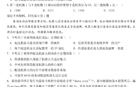 技术卷-2506强基联盟学考模拟_2025年6月_250615浙江强基联盟2025年6月学考模拟考试(1)_浙江省强基联盟学考模拟2024-2025学年高二下学期6月学考模拟技术试题