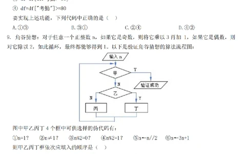 技术卷-2506强基联盟学考模拟_2025年6月_250615浙江强基联盟2025年6月学考模拟考试(1)_浙江省强基联盟学考模拟2024-2025学年高二下学期6月学考模拟技术试题