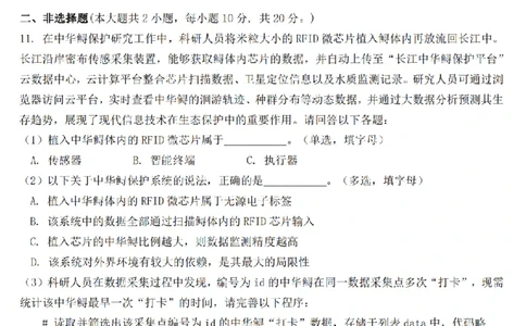 技术卷-2506强基联盟学考模拟_2025年6月_250615浙江强基联盟2025年6月学考模拟考试(1)_浙江省强基联盟学考模拟2024-2025学年高二下学期6月学考模拟技术试题