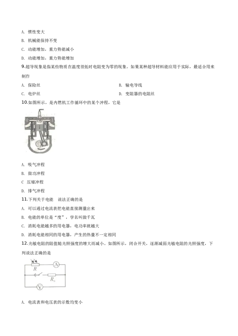 精品解析：2019年广西玉林市中考物理试题（原卷版）_中考真题_4.物理中考真题2015-2024年_2019年中考物理真题175份_2019年中考真题精品解析物理（广西玉林市）精编word版