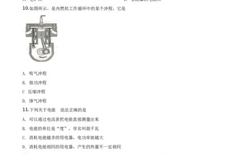 精品解析：2019年广西玉林市中考物理试题（原卷版）_中考真题_4.物理中考真题2015-2024年_2019年中考物理真题175份_2019年中考真题精品解析物理（广西玉林市）精编word版