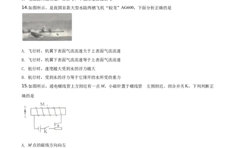 精品解析：2019年广西玉林市中考物理试题（原卷版）_中考真题_4.物理中考真题2015-2024年_2019年中考物理真题175份_2019年中考真题精品解析物理（广西玉林市）精编word版