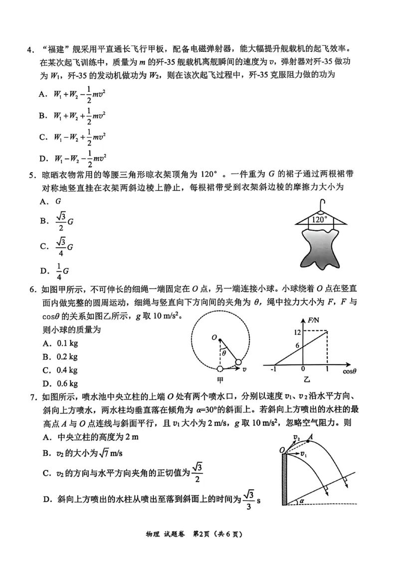 &ldquo;元三维大联考&rdquo;2023级高三第一次诊断考试物理_251104四川省元三维大联考2023级高三第一次诊断考试（全科）_&ldquo;元三维大联考&rdquo;2023级高三第一次诊断考试物理