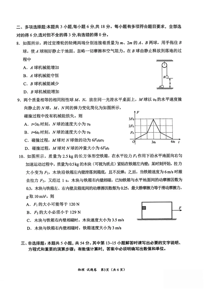 &ldquo;元三维大联考&rdquo;2023级高三第一次诊断考试物理_251104四川省元三维大联考2023级高三第一次诊断考试（全科）_&ldquo;元三维大联考&rdquo;2023级高三第一次诊断考试物理