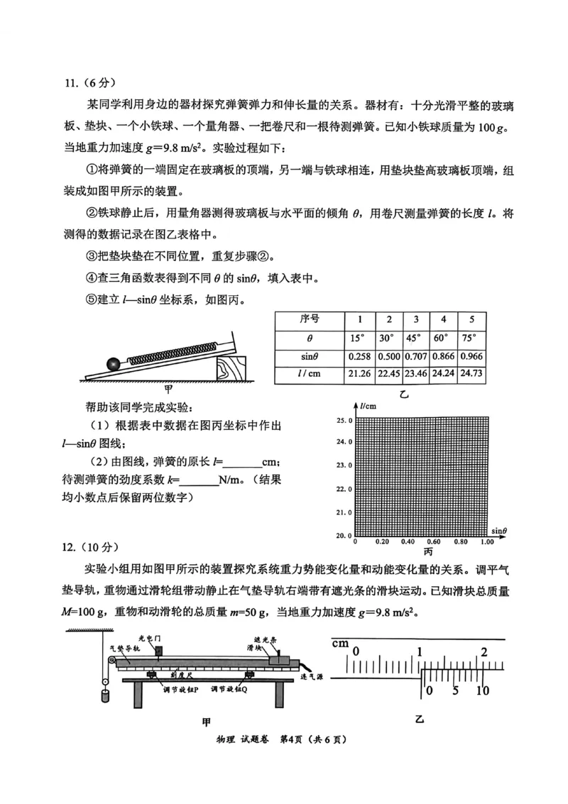 &ldquo;元三维大联考&rdquo;2023级高三第一次诊断考试物理_251104四川省元三维大联考2023级高三第一次诊断考试（全科）_&ldquo;元三维大联考&rdquo;2023级高三第一次诊断考试物理
