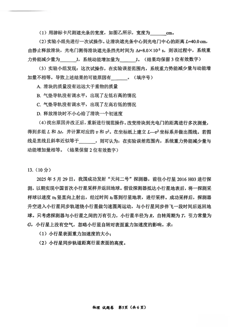 &ldquo;元三维大联考&rdquo;2023级高三第一次诊断考试物理_251104四川省元三维大联考2023级高三第一次诊断考试（全科）_&ldquo;元三维大联考&rdquo;2023级高三第一次诊断考试物理
