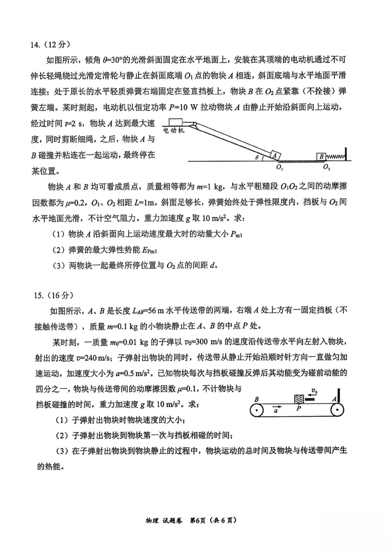 &ldquo;元三维大联考&rdquo;2023级高三第一次诊断考试物理_251104四川省元三维大联考2023级高三第一次诊断考试（全科）_&ldquo;元三维大联考&rdquo;2023级高三第一次诊断考试物理