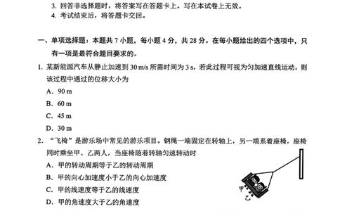 &ldquo;元三维大联考&rdquo;2023级高三第一次诊断考试物理_251104四川省元三维大联考2023级高三第一次诊断考试（全科）_&ldquo;元三维大联考&rdquo;2023级高三第一次诊断考试物理
