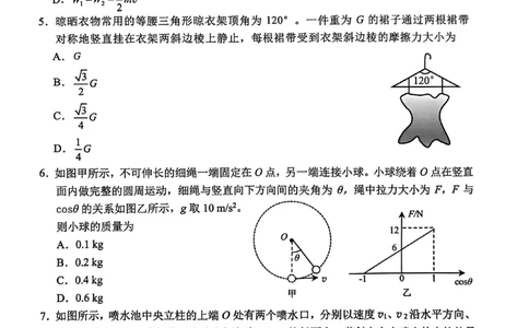 &ldquo;元三维大联考&rdquo;2023级高三第一次诊断考试物理_251104四川省元三维大联考2023级高三第一次诊断考试（全科）_&ldquo;元三维大联考&rdquo;2023级高三第一次诊断考试物理