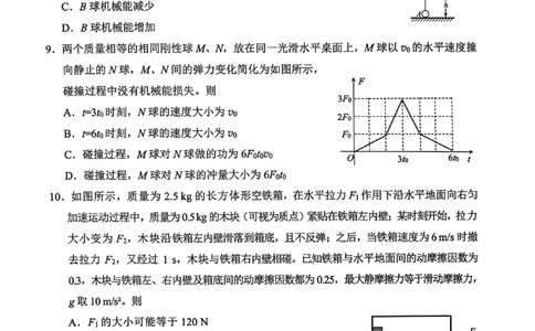 &ldquo;元三维大联考&rdquo;2023级高三第一次诊断考试物理_251104四川省元三维大联考2023级高三第一次诊断考试（全科）_&ldquo;元三维大联考&rdquo;2023级高三第一次诊断考试物理