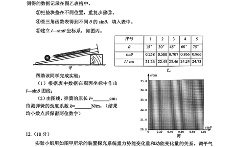 &ldquo;元三维大联考&rdquo;2023级高三第一次诊断考试物理_251104四川省元三维大联考2023级高三第一次诊断考试（全科）_&ldquo;元三维大联考&rdquo;2023级高三第一次诊断考试物理