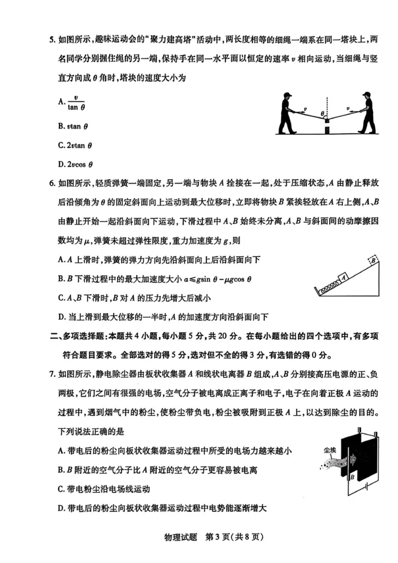 湘西州高三质检一物理试卷_251103湖南2025~2026学年高三湘一名校联盟&天一大联考10月联考(湘西州一模)（全科）_2026届湖南省湘西土家族苗族自治州高三上学期一模物理试题（含答案）