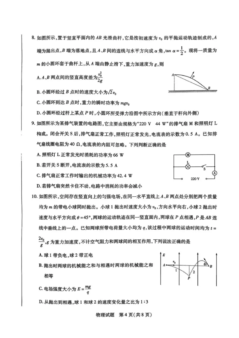 湘西州高三质检一物理试卷_251103湖南2025~2026学年高三湘一名校联盟&天一大联考10月联考(湘西州一模)（全科）_2026届湖南省湘西土家族苗族自治州高三上学期一模物理试题（含答案）