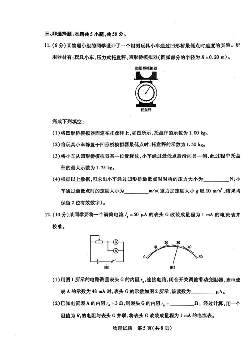 湘西州高三质检一物理试卷_251103湖南2025~2026学年高三湘一名校联盟&天一大联考10月联考(湘西州一模)（全科）_2026届湖南省湘西土家族苗族自治州高三上学期一模物理试题（含答案）