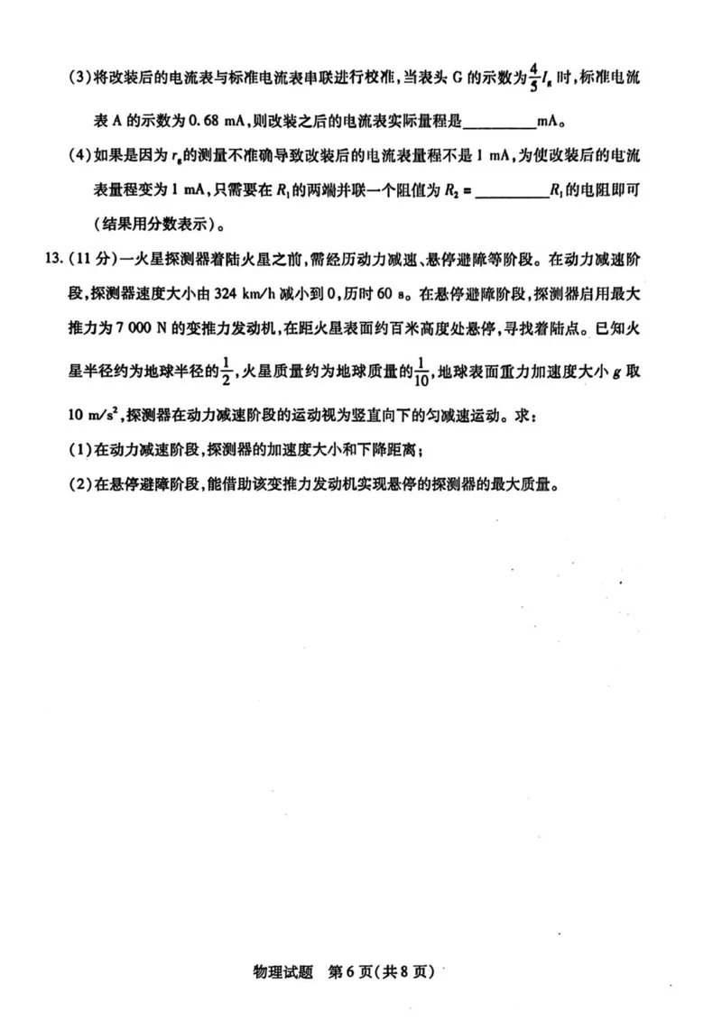 湘西州高三质检一物理试卷_251103湖南2025~2026学年高三湘一名校联盟&天一大联考10月联考(湘西州一模)（全科）_2026届湖南省湘西土家族苗族自治州高三上学期一模物理试题（含答案）