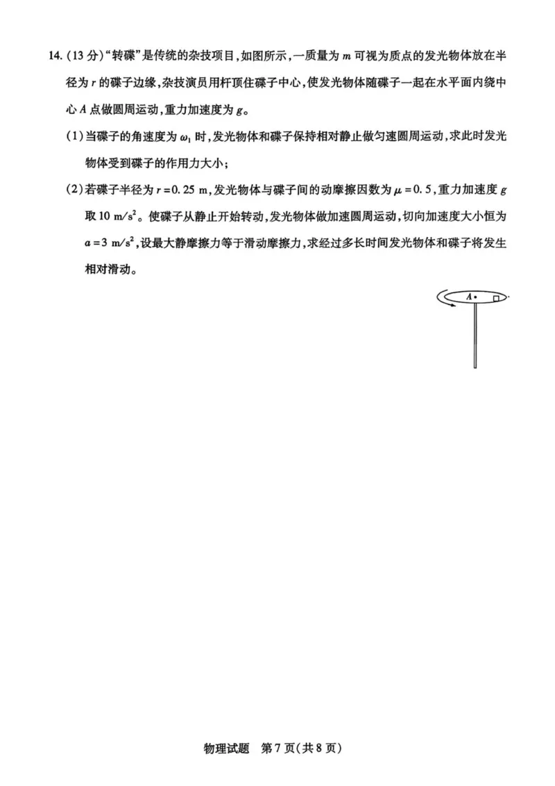 湘西州高三质检一物理试卷_251103湖南2025~2026学年高三湘一名校联盟&天一大联考10月联考(湘西州一模)（全科）_2026届湖南省湘西土家族苗族自治州高三上学期一模物理试题（含答案）