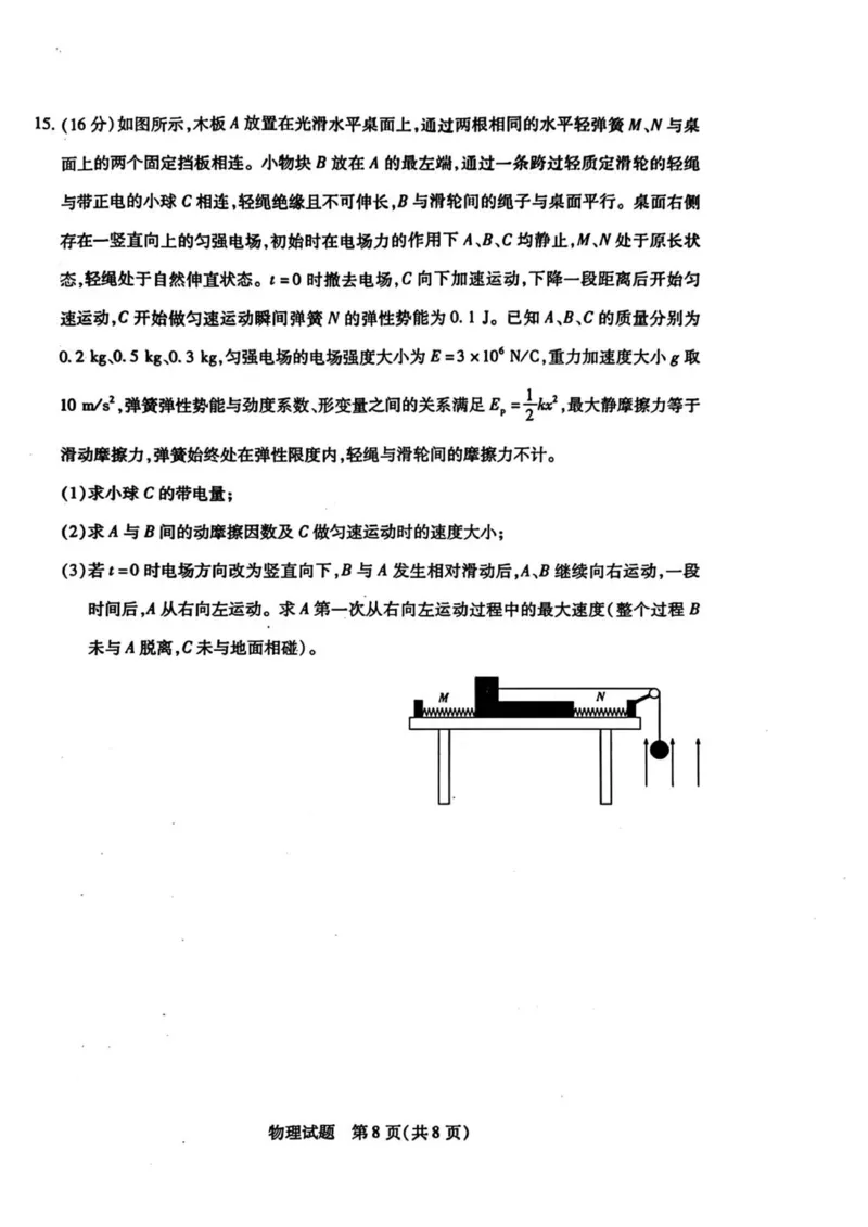 湘西州高三质检一物理试卷_251103湖南2025~2026学年高三湘一名校联盟&天一大联考10月联考(湘西州一模)（全科）_2026届湖南省湘西土家族苗族自治州高三上学期一模物理试题（含答案）
