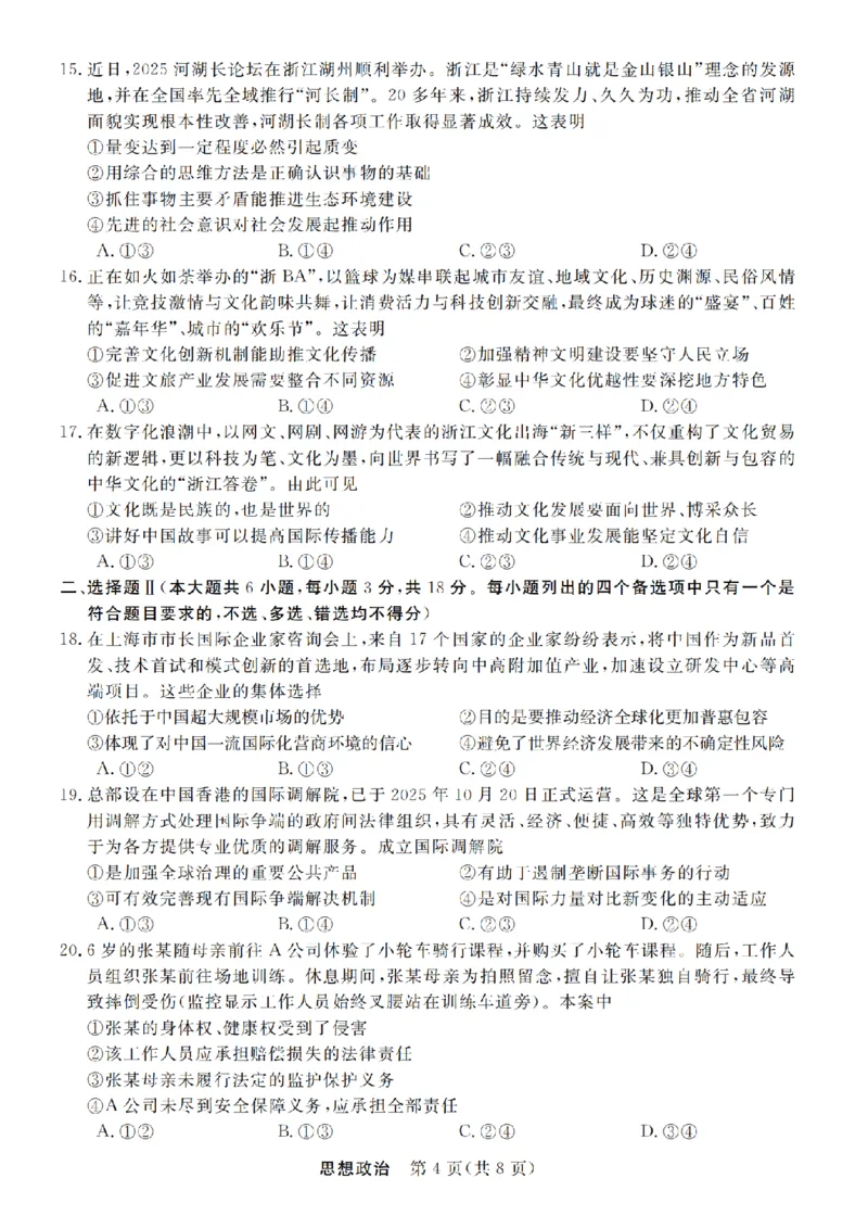 浙江省强基联盟2025年12月高三联考政治_2025年12月_251203浙江省强基联盟2025年12月高三联考