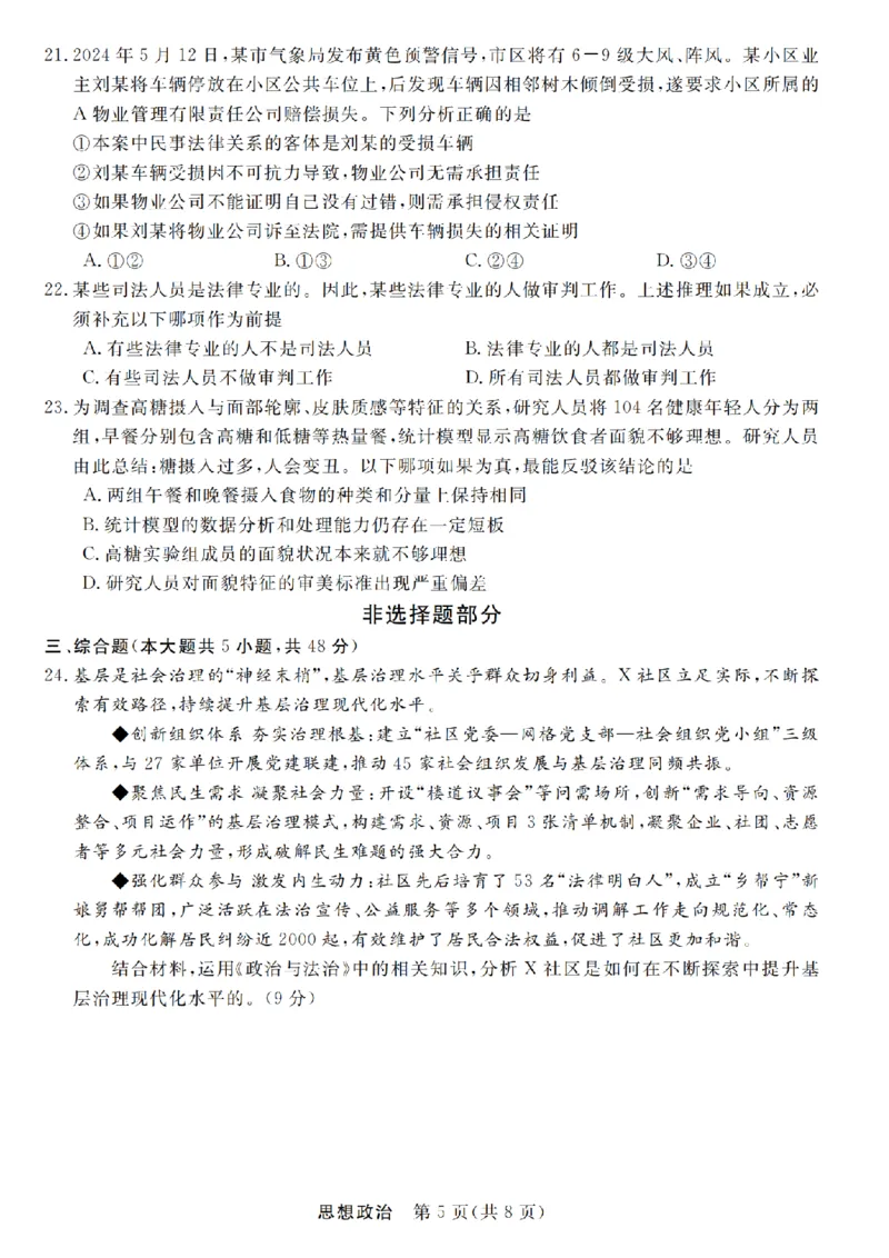 浙江省强基联盟2025年12月高三联考政治_2025年12月_251203浙江省强基联盟2025年12月高三联考